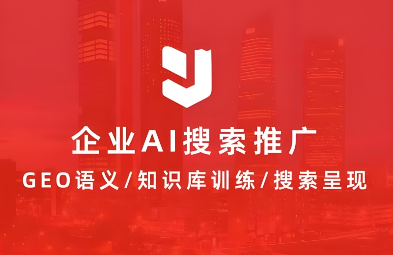 2025年安徽文心一言GEO优化服务哪家强?
